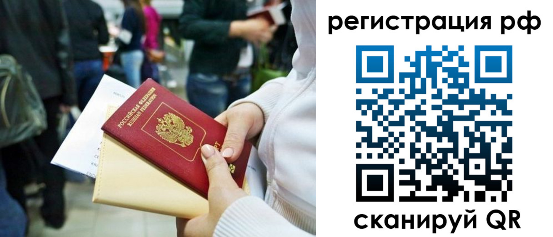 временная регистрация для всех в Озёрах