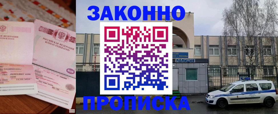 временная прописка в Озёрах