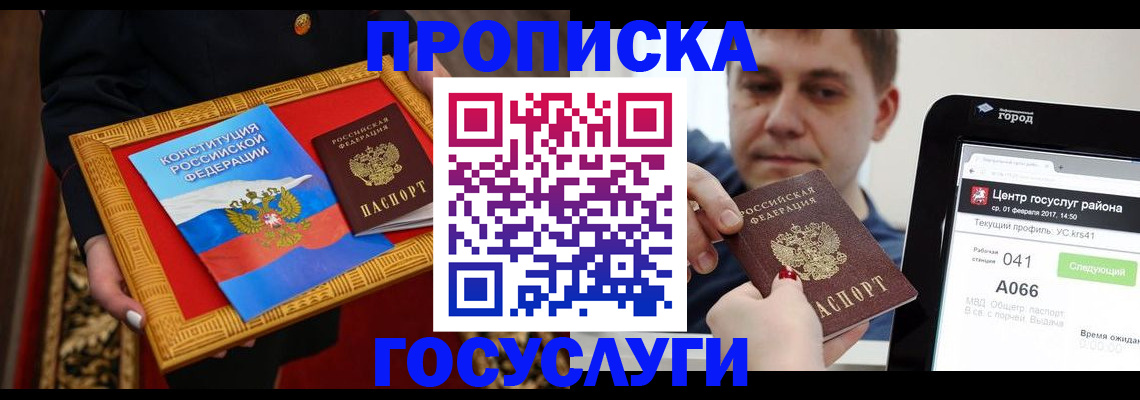 прописка для работы в Озёрах