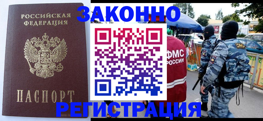 временная регистрация законно в Озёрах